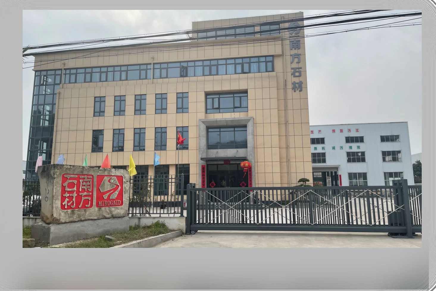 南方石材宜兴厂区