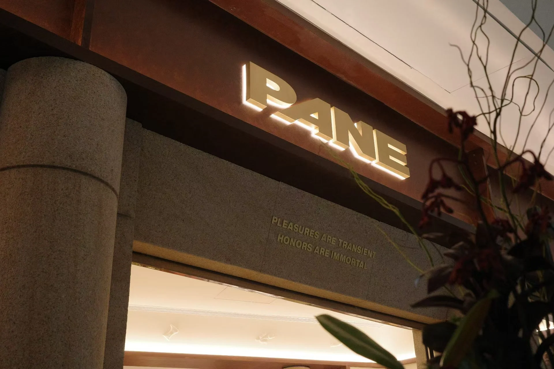 沈阳 PANE 专卖店石材应用